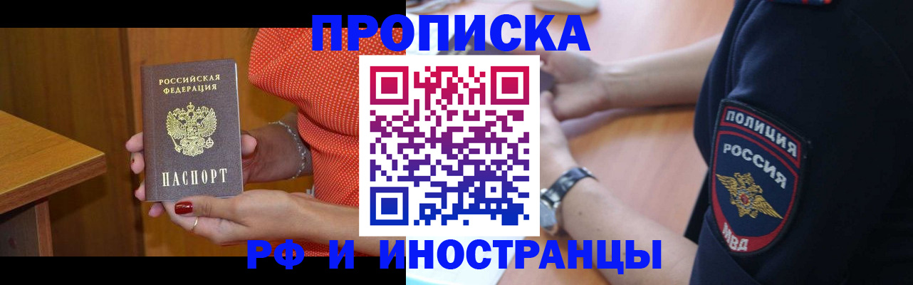 прописка паспорт в Читинской области