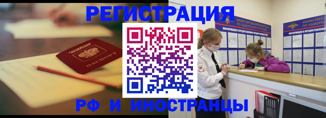временная регистрация недорого в Читинской области