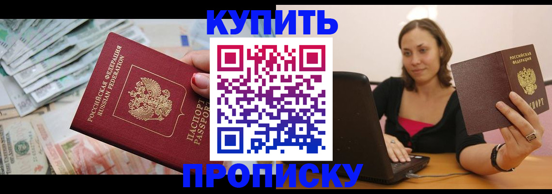 временная регистрация недорого в Читинской области