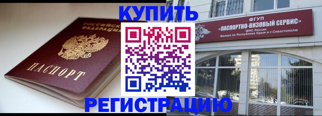 прописка от собственника в Читинской области